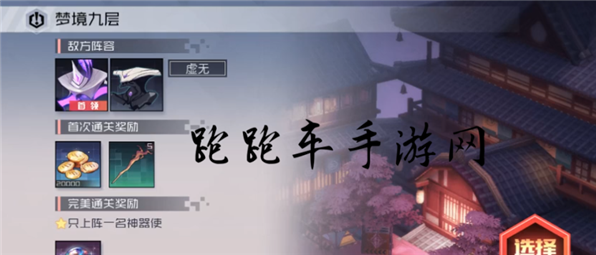 永遠(yuǎn)的7日之都零記憶九層完美通關(guān)攻略 零9層平民陣容