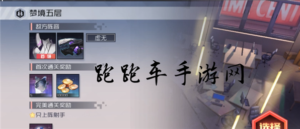 永遠(yuǎn)的7日之都零5層平民陣容 零記憶五層怎么打