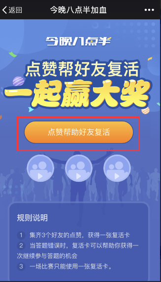 今晚八點半怎么玩 怎么復活