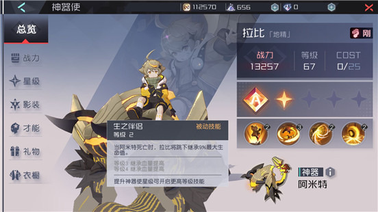 永远的7日之都拉比技能属性图鉴 拉比值得培养吗