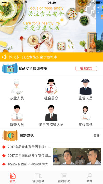 食安快線iphone版