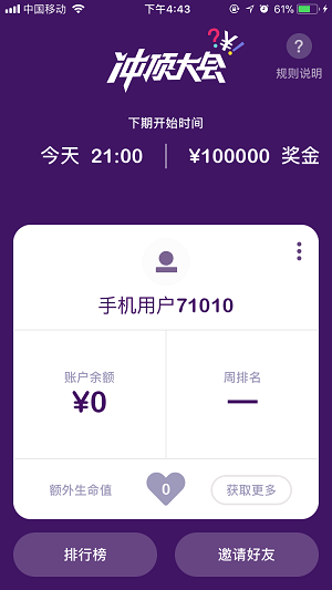 冲顶大会怎么开始答题 答题入口在哪？[多图]图片1