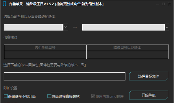 九幽苹果降级工具iPhone/iPad版