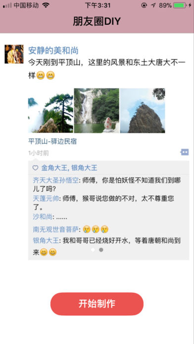 朋友圈DIY iPhone/iPad版