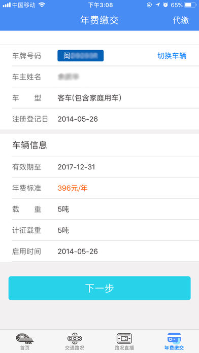 厦门路桥通iphone版