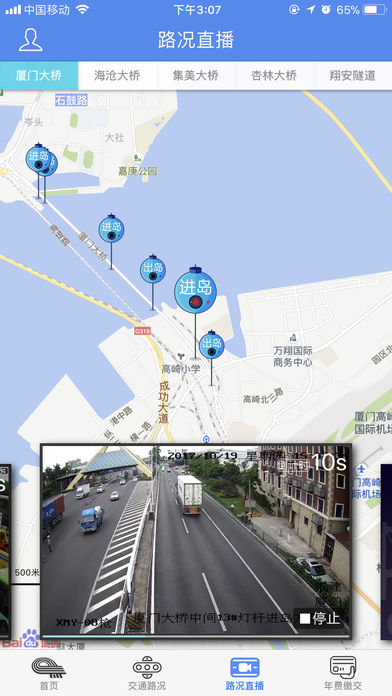 厦门路桥通iphone版