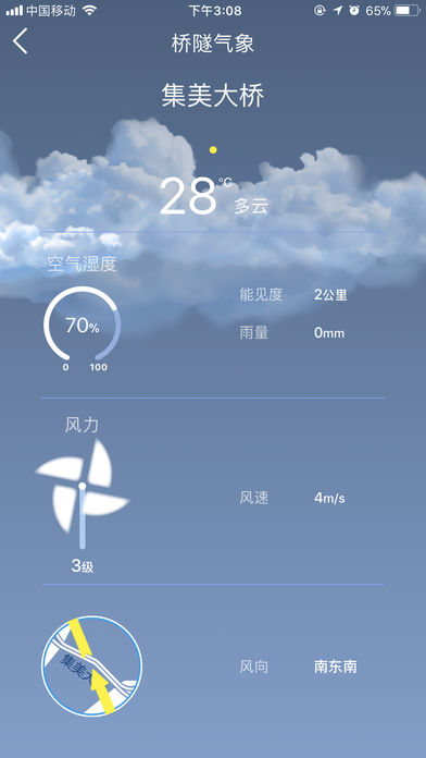 厦门路桥通iphone版