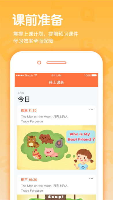 米樂英語iPhone/iPad版