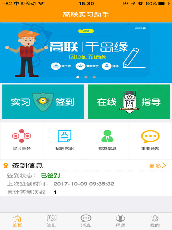 高聯(lián)實(shí)習(xí)助手iphone/ipad版
