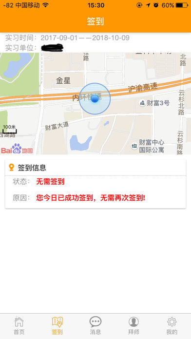 高聯(lián)實(shí)習(xí)助手iphone/ipad版