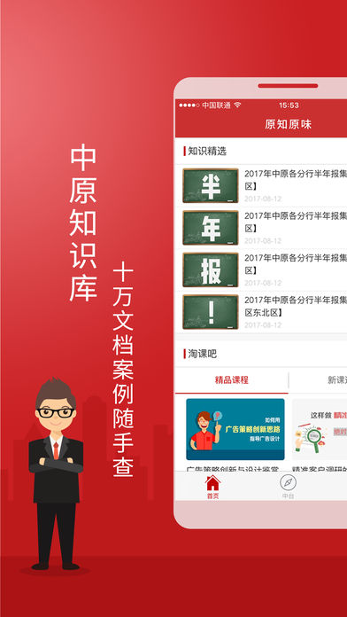 原知原味iphone版