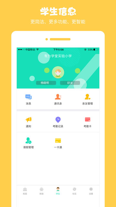 有為學(xué)堂iphone版