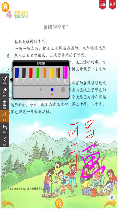 好爸媽點(diǎn)讀機(jī)二年級(jí)語(yǔ)文下冊(cè)iPhone/iPad版