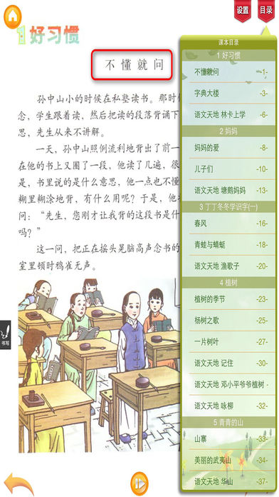 好爸媽點(diǎn)讀機(jī)二年級(jí)語(yǔ)文下冊(cè)iPhone/iPad版