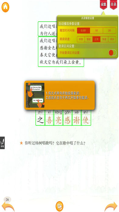 好爸媽點(diǎn)讀機(jī)二年級(jí)語(yǔ)文下冊(cè)iPhone/iPad版