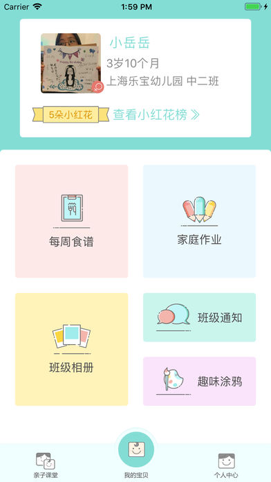 樂寶家長(zhǎng)版iphone版