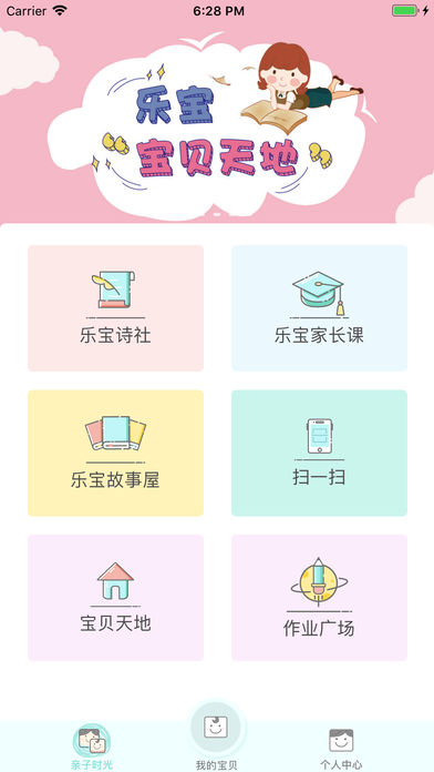 樂寶家長(zhǎng)版iphone版