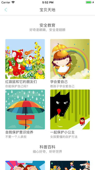 樂寶家長(zhǎng)版iphone版