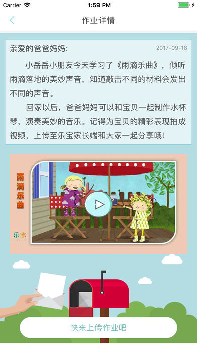 樂寶家長(zhǎng)版iphone版