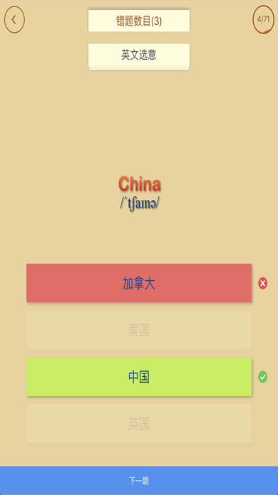 好爸媽點讀機三年級英語下冊iPhone/iPad版