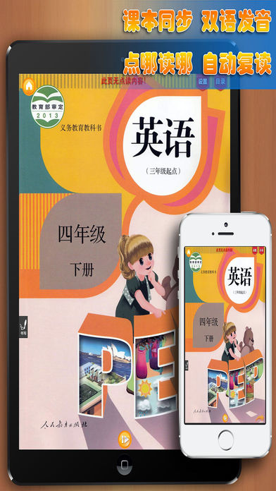好爸媽點讀機(jī)四年級英語下冊iPhone/iPad版