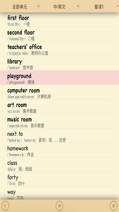 好爸媽點讀機(jī)四年級英語下冊iPhone/iPad版