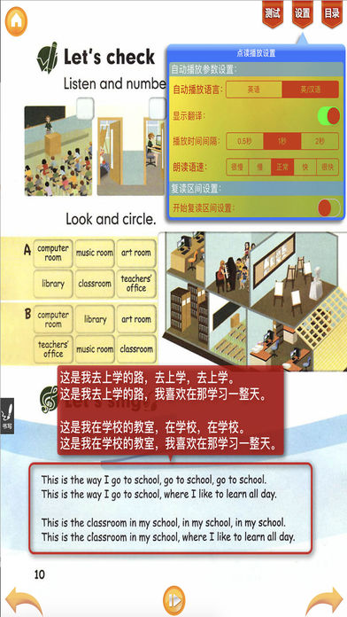 好爸媽點讀機(jī)四年級英語下冊iPhone/iPad版