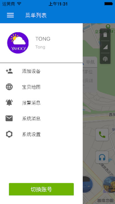 關(guān)愛星2兒童手表iphone版