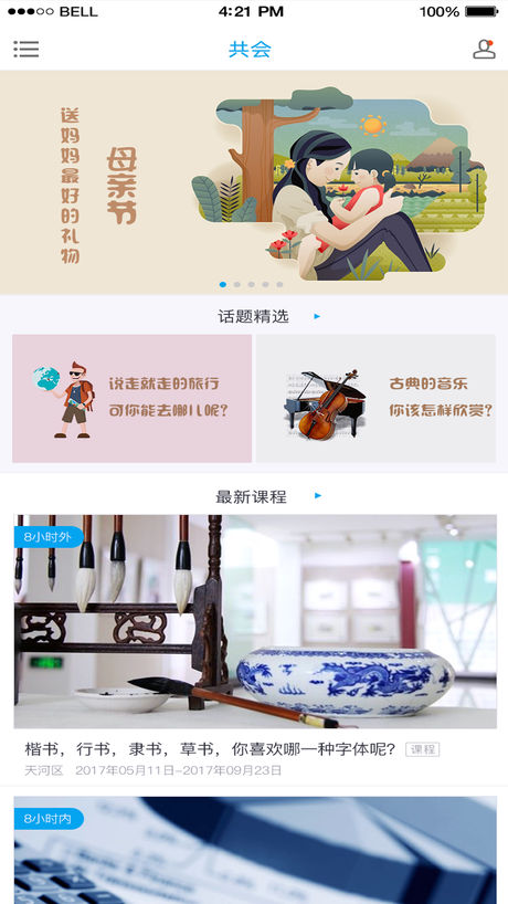 共會(huì)iphone/ipad版