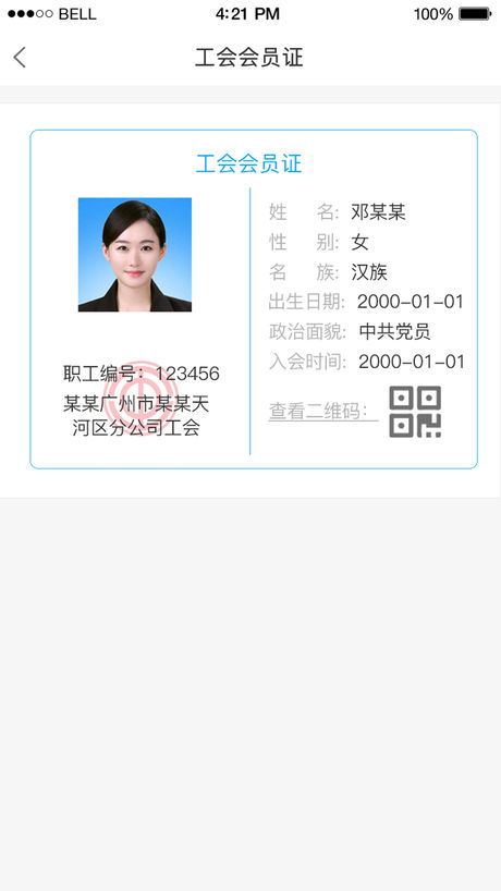 共會(huì)iphone/ipad版