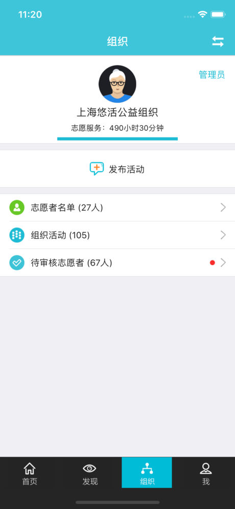志愿者打卡器iphone版