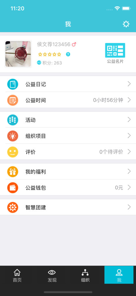 志愿者打卡器iphone版
