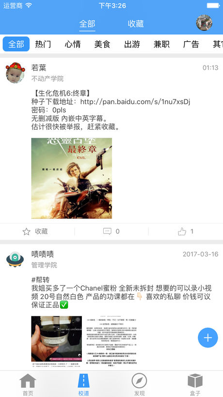 北師盒子iphone版