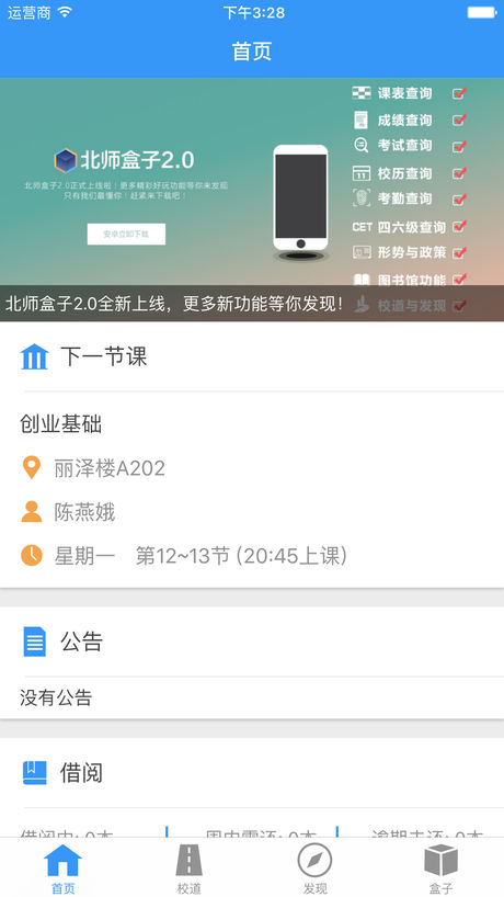 北師盒子iphone版
