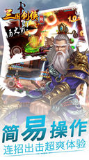 三国剑侠传iPhone/iPad版