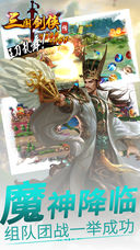 三国剑侠传iPhone/iPad版