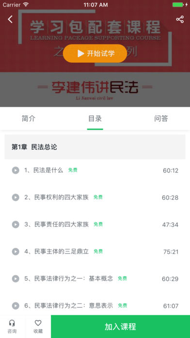 眾合法考iphone/ipad版