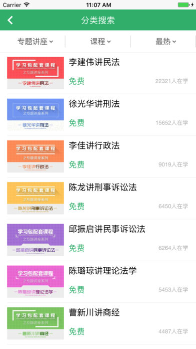 眾合法考iphone/ipad版