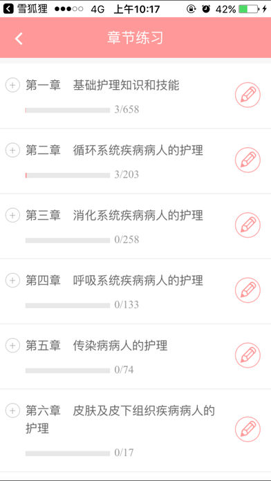 雪狐狸iphone/ipad版
