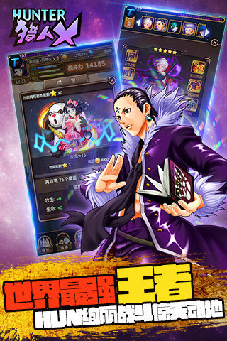 騰訊獵人x獵人iPhone/iPad版