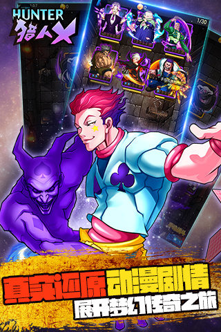騰訊獵人x獵人iPhone/iPad版