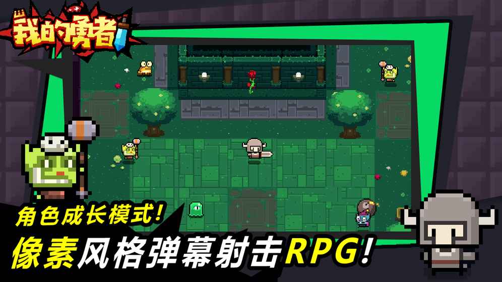 我的勇者iPhone/iPad版