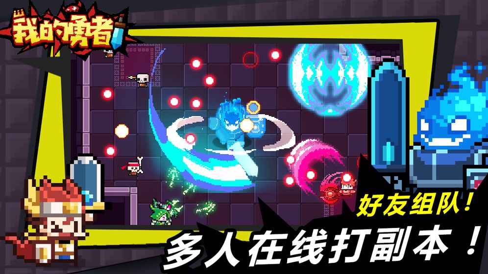 我的勇者iPhone/iPad版