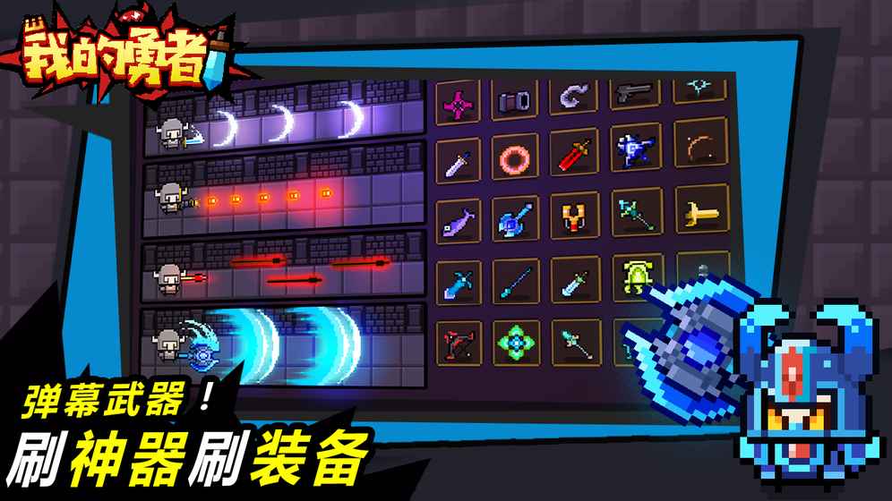 我的勇者iPhone/iPad版