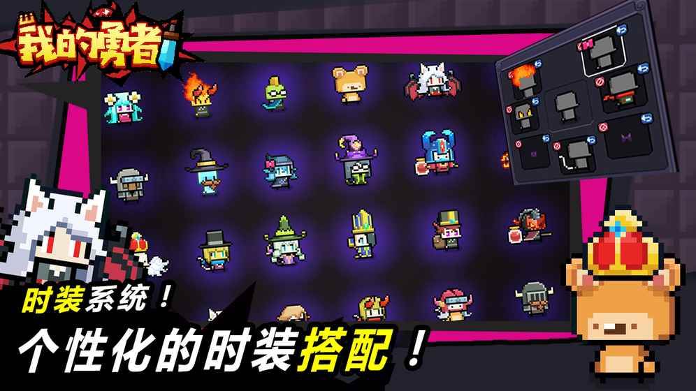 我的勇者iPhone/iPad版