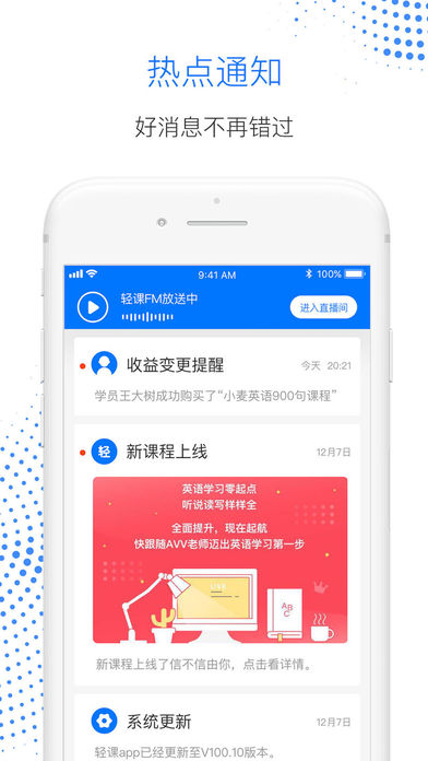轻课学院iphone/ipad版