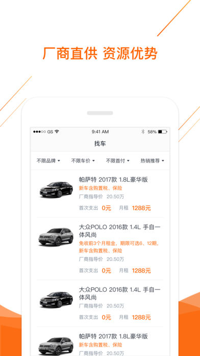 淘車(chē)開(kāi)走吧iphone版