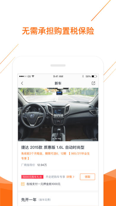 淘車(chē)開(kāi)走吧iphone版