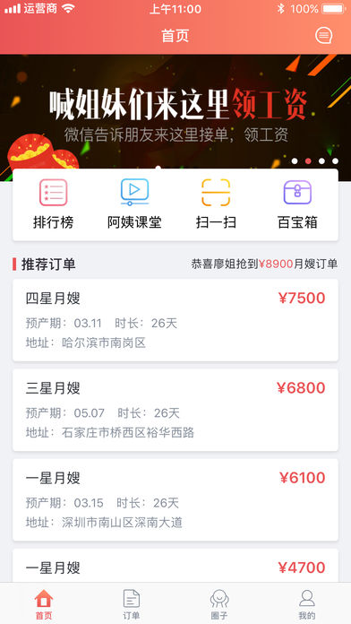 阿姨一點(diǎn)通iphone版