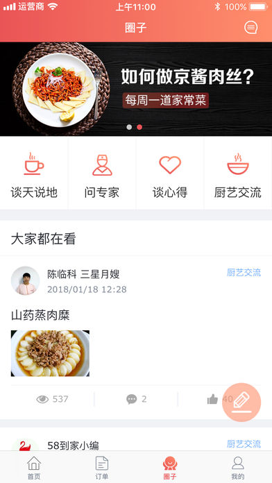 阿姨一點(diǎn)通iphone版